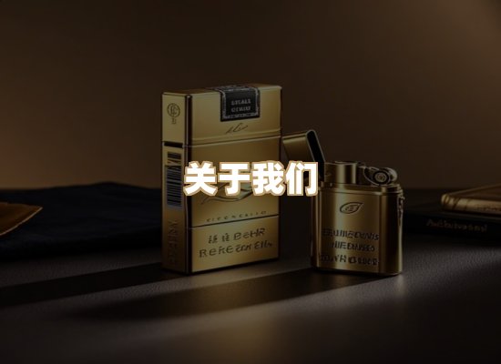 关于金海台香烟批发